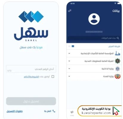 الاستعلام عن مخالفات المرور عبر تطبيق سهل