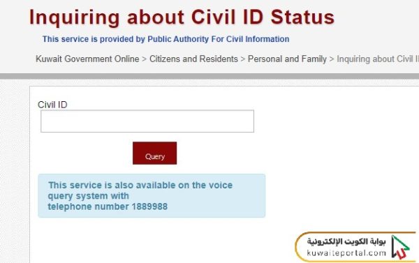 Steps to Check Civil ID Status