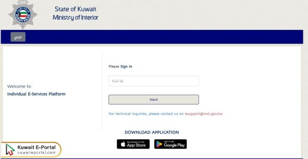 change Kuwait Civil ID Latin Name Online