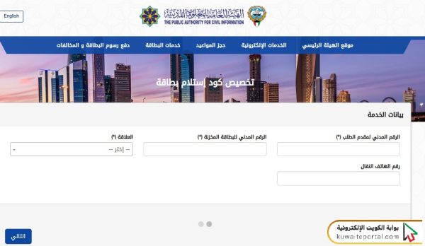 خطوات استخراج بطاقة مدنية لأول مرة