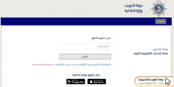 تعديل الاسم اللاتيني في البطاقة المدنية