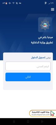 تعديل الاسم اللاتيني في البطاقة المدنية