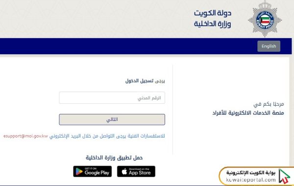 خطوات الاستعلام عن صدور الإقامة بالرقم المدني