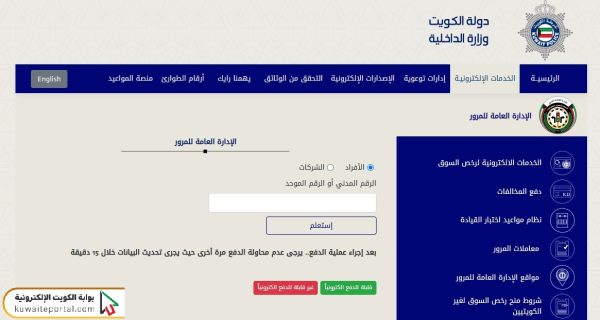 خطوات الاستعلام عن المخالفات المرورية بالرقم المدني