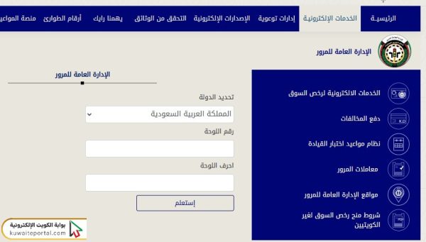 الاستعلام عن نقاط المخالفات المرورية