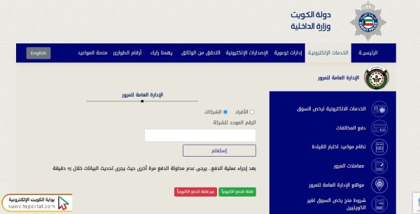 الاستعلام عن نقاط المخالفات المرورية