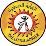 الغابة الصغيرة the little jungle