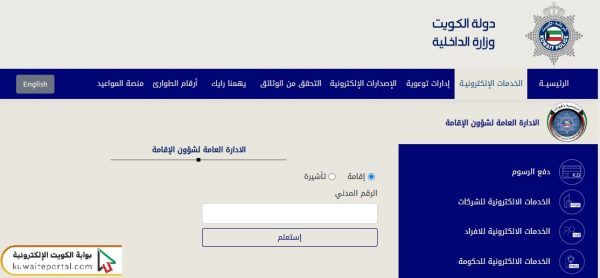 خطوات دفع مخالفات الإقامة بالرقم المدني