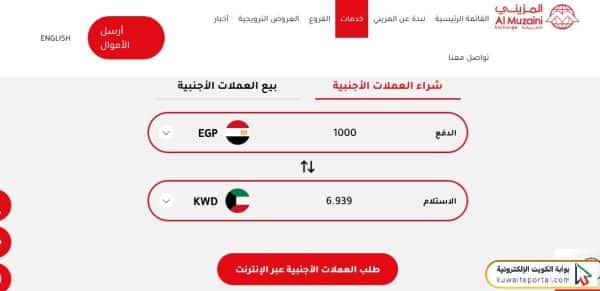 1000 جنيه مصري بكم دينار كويتي المزيني اليوم