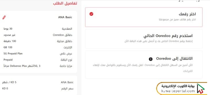 تفعيل إنترنت اوريدو 5 دنانير