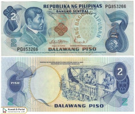 Al Muzaini Exchange Rate Kuwait Dinar To Philippine Peso