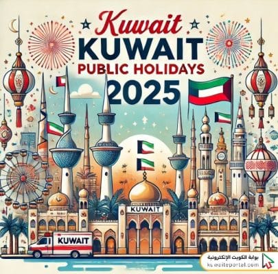 How many days is the Isra and Mi'raj holiday 2025 in Kuwait