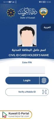 Kuwait Mobile ID Check Online