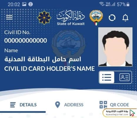 Kuwait Mobile ID Check Online