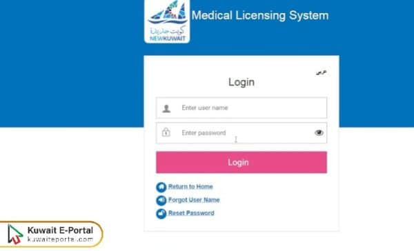 How to Get Medical License in Kuwait