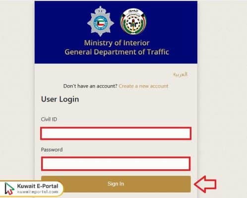 Kuwait Driving Licence Check Online Steps