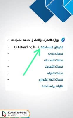 Kuwait Electricity Bill Payment Steps by Sahel App