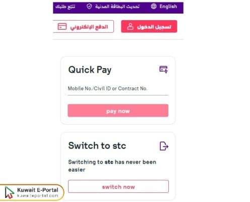 STC Quick Pay Kuwait for Individuals