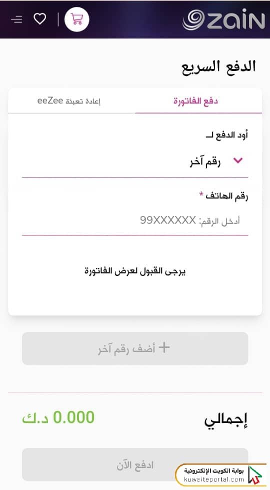 طريقة شحن الرصيد عبر خدمة الدفع السريع زين الكويت