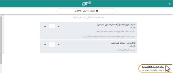 طريقة دفع أسعار تذاكر كي لاند شاطئ البلاجات