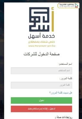 كيفية طباعة اذن العمل من خدمة اسهل