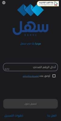 change sahel app language