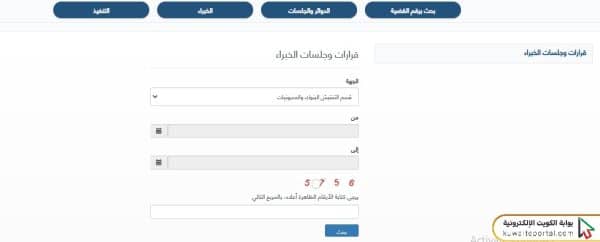 بوابة العدل الالكترونية بدولة الكويت