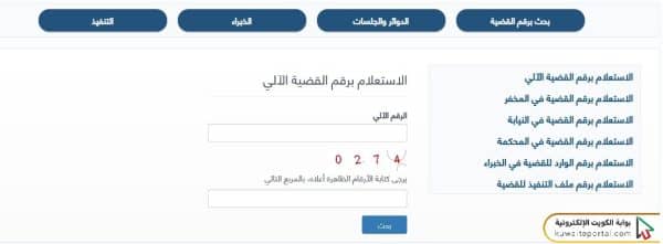 بوابة العدل الالكترونية بدولة الكويت