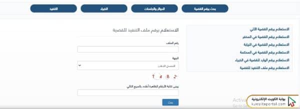 بوابة العدل الالكترونية بدولة الكويت