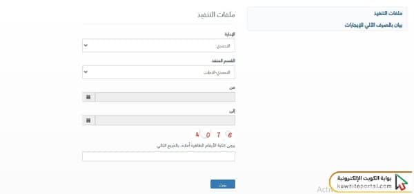 بوابة العدل الالكترونية بدولة الكويت