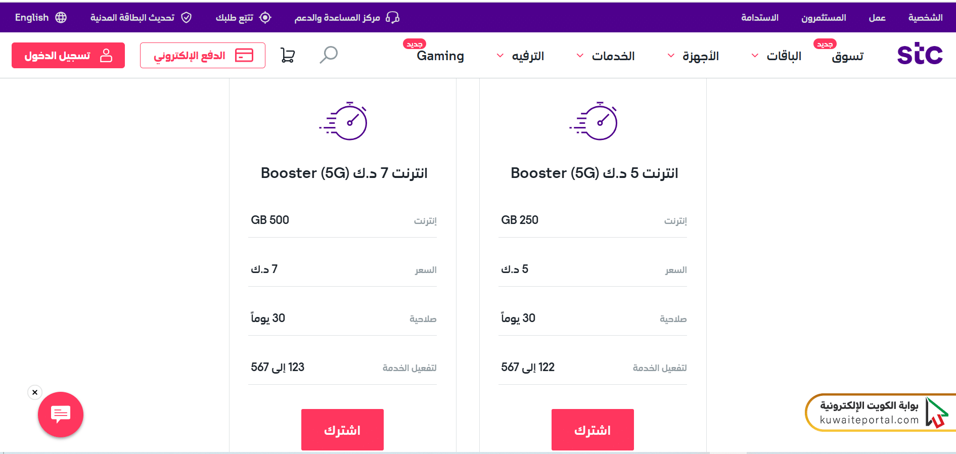 كيفية تفعيل خدمة الإنترنت stc الكويت 5 دينار