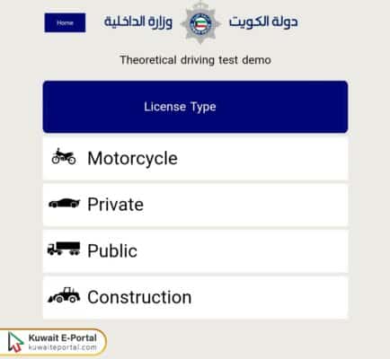 How to Take the Qmc Kuwait Traffic Test Online