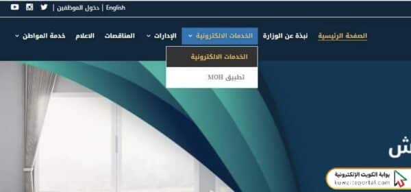 طريقة الاستعلام عن ترخيص مزاولة المهنة وزارة الصحة الكويت