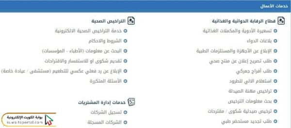 طريقة الاستعلام عن ترخيص مزاولة المهنة وزارة الصحة الكويت