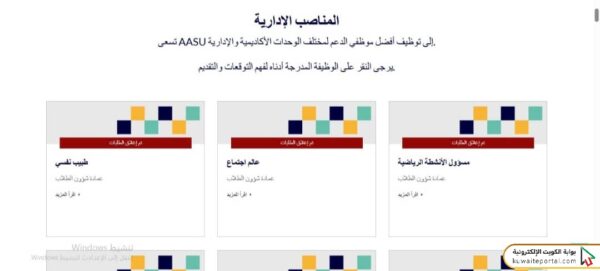 طريقة التقديم على وظائف جامعة عبدالله السالم      