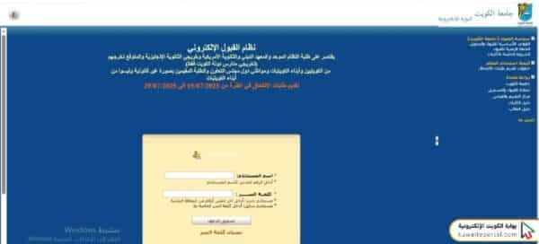 طريقة التسجيل في جامعة عبدالله السالم