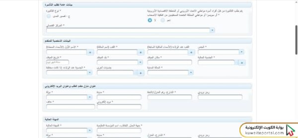 طريقة تقديم فيزا شنغن أون لاين