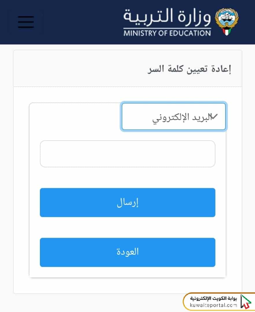 طريقة بوابة الكويت التعليمية الحصول على كلمة السر