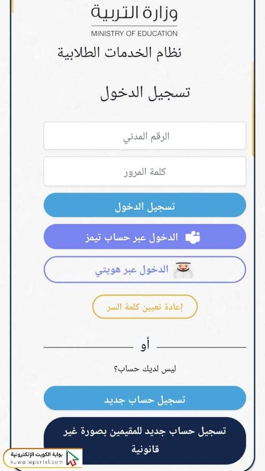 طريقة الدخول إلى بوابة الكويت التعليمية