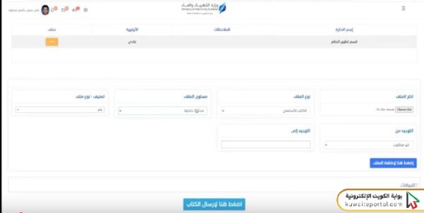 خطوات ارسال كتاب عبر التراسل الإلكتروني وزارة الكهرباء والماء