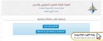 خطوات الاستعلام عن المكافأة الاجتماعية التطبيقي