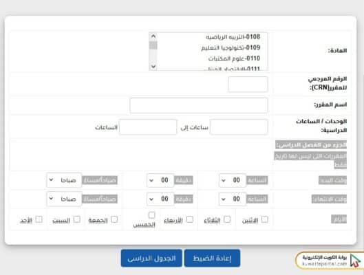 خطوات الاستعلام عن جدول الطالب التطبيقي في الكويت
