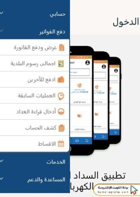 خطوات الاستعلام عن فواتير الكهرباء بالرقم المدني