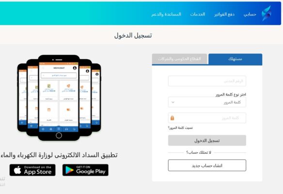 خطوات الاستعلام عن فواتير الكهرباء بالرقم المدني