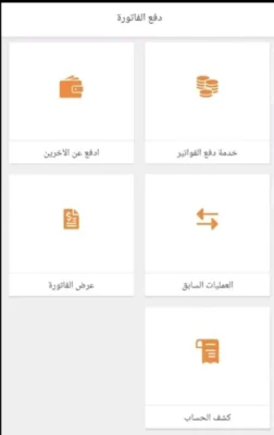 خطوات الاستعلام عن فواتير الكهرباء بالرقم المدني عبر تطبيق MEW PAY