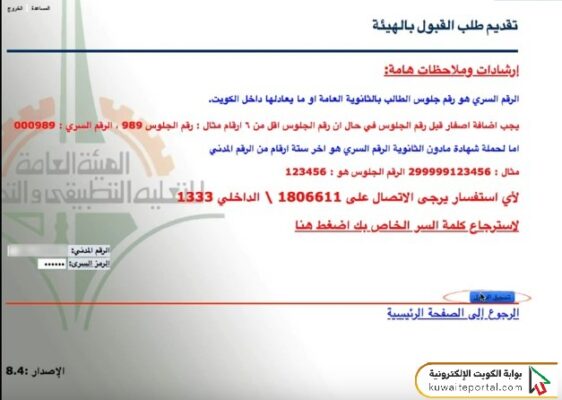 خطوات التسجيل في موقع الهيئة العامة للتعليم التطبيقي والتدريب