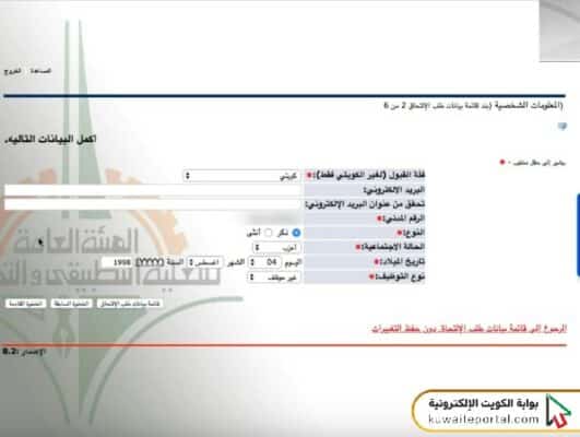 خطوات التسجيل في موقع الهيئة العامة للتعليم التطبيقي والتدريب