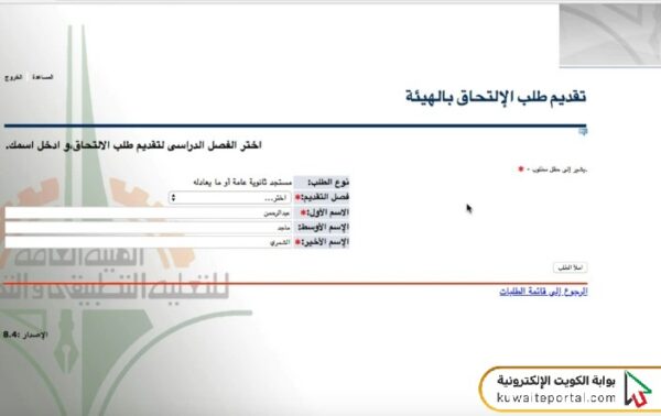 خطوات التسجيل في موقع الهيئة العامة للتعليم التطبيقي والتدريب