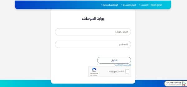 خطوات تسجيل الدخول في التراسل الإلكتروني وزارة الكهرباء والماء