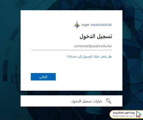 خطوات تسجيل الدخول في موقع الهيئة العامة للتعليم التطبيقي والتدريب